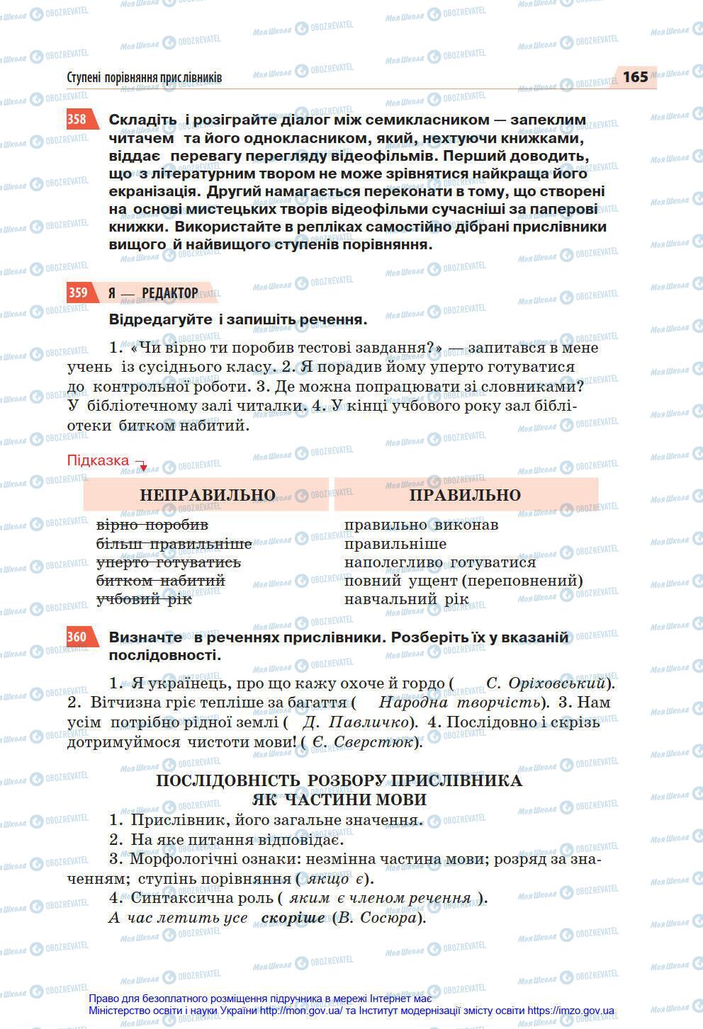 Підручники Українська мова 7 клас сторінка 165
