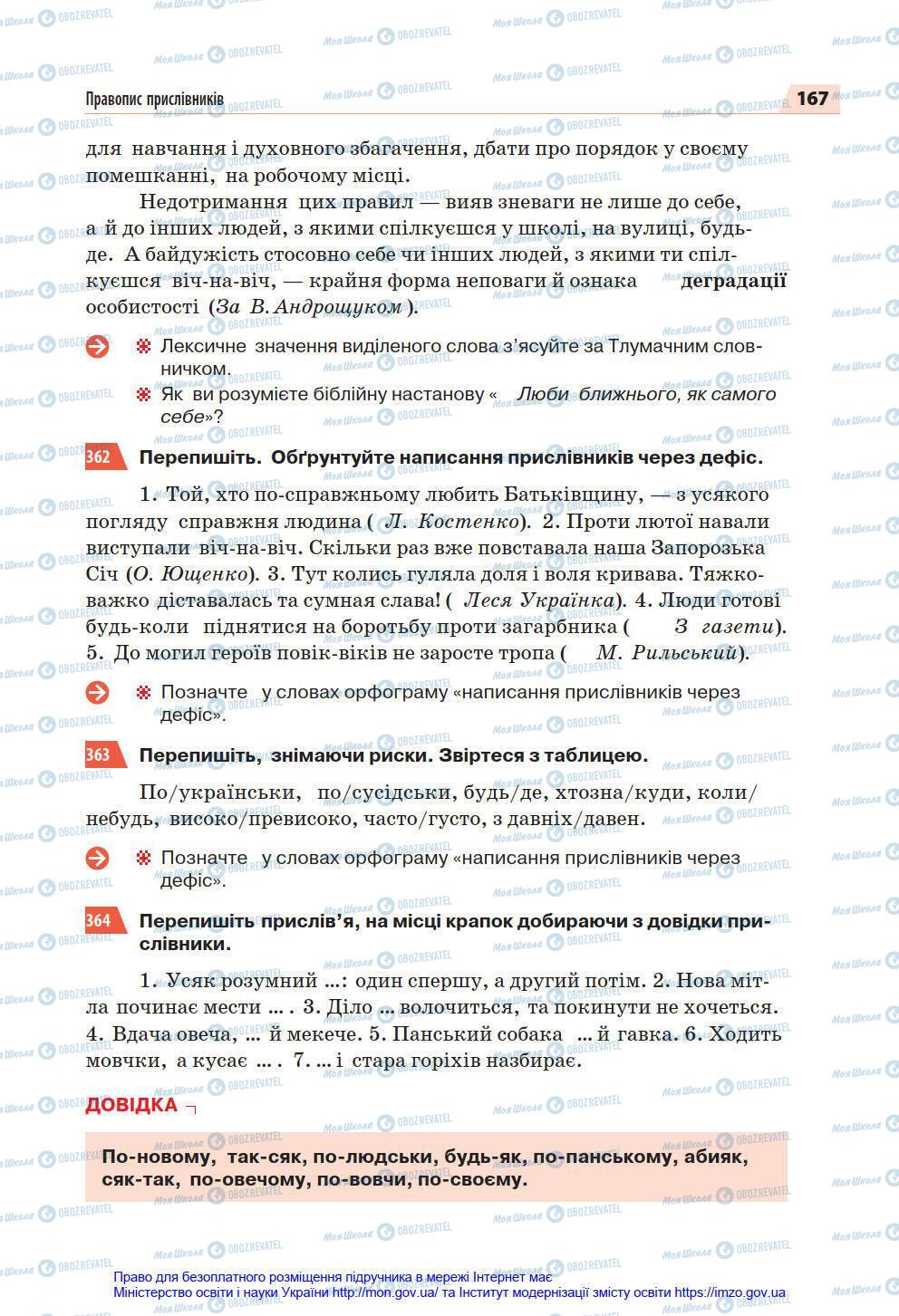 Підручники Українська мова 7 клас сторінка 167
