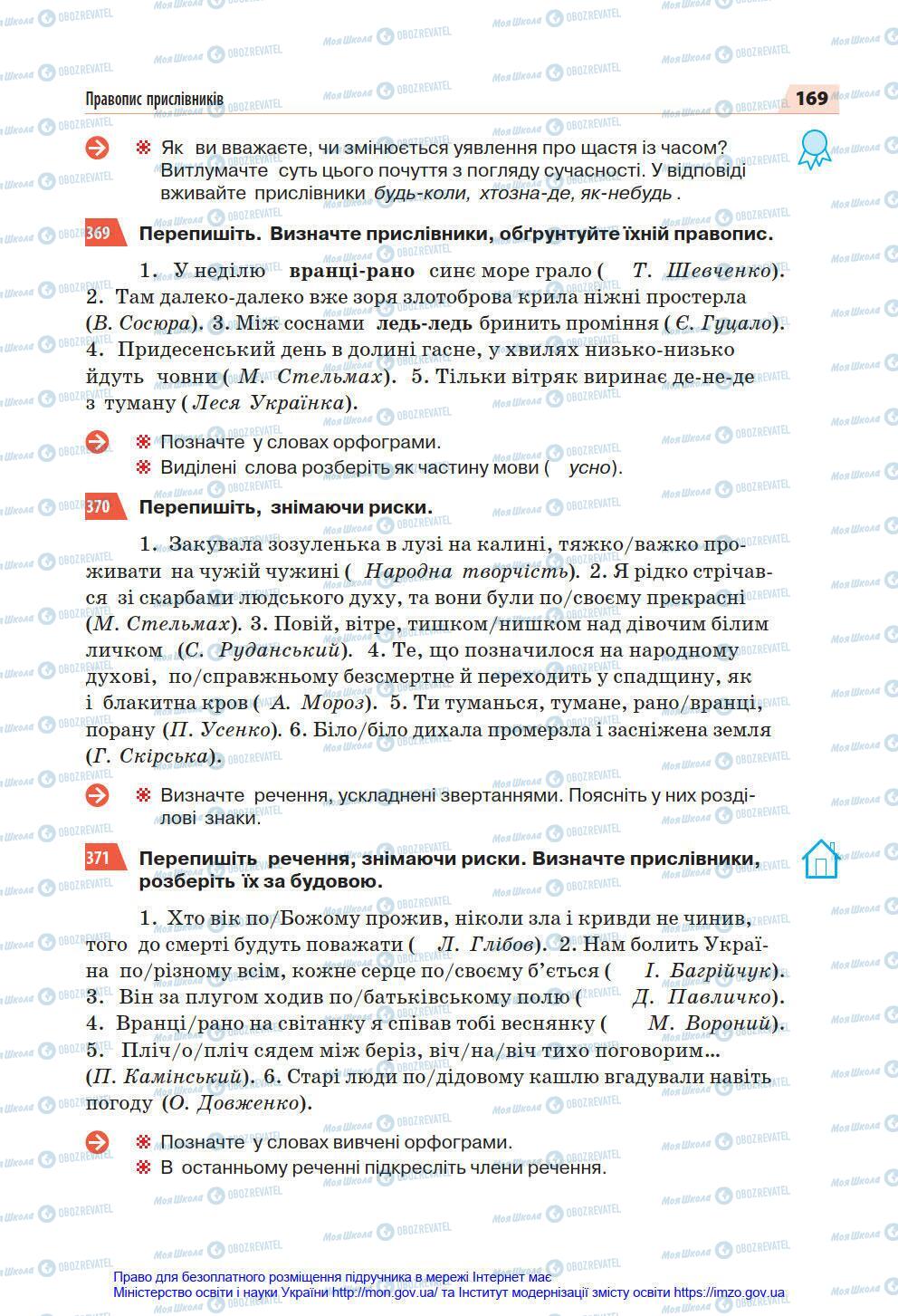 Учебники Укр мова 7 класс страница 169