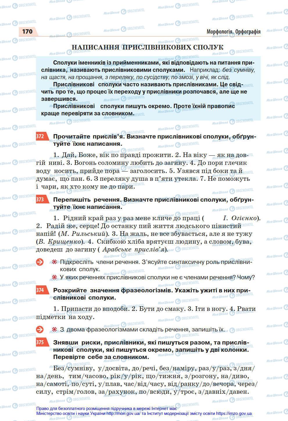 Підручники Українська мова 7 клас сторінка 170