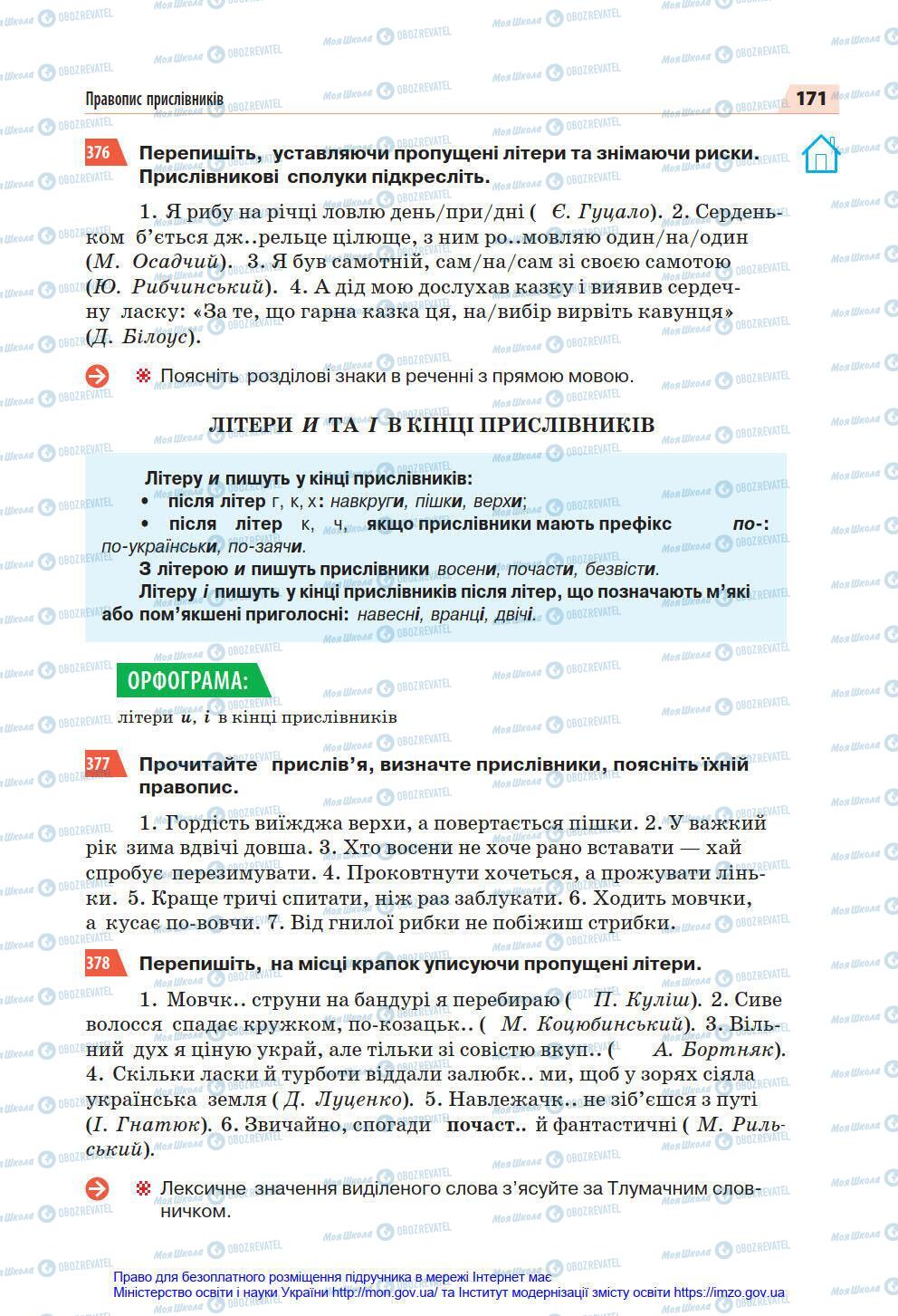 Учебники Укр мова 7 класс страница 171