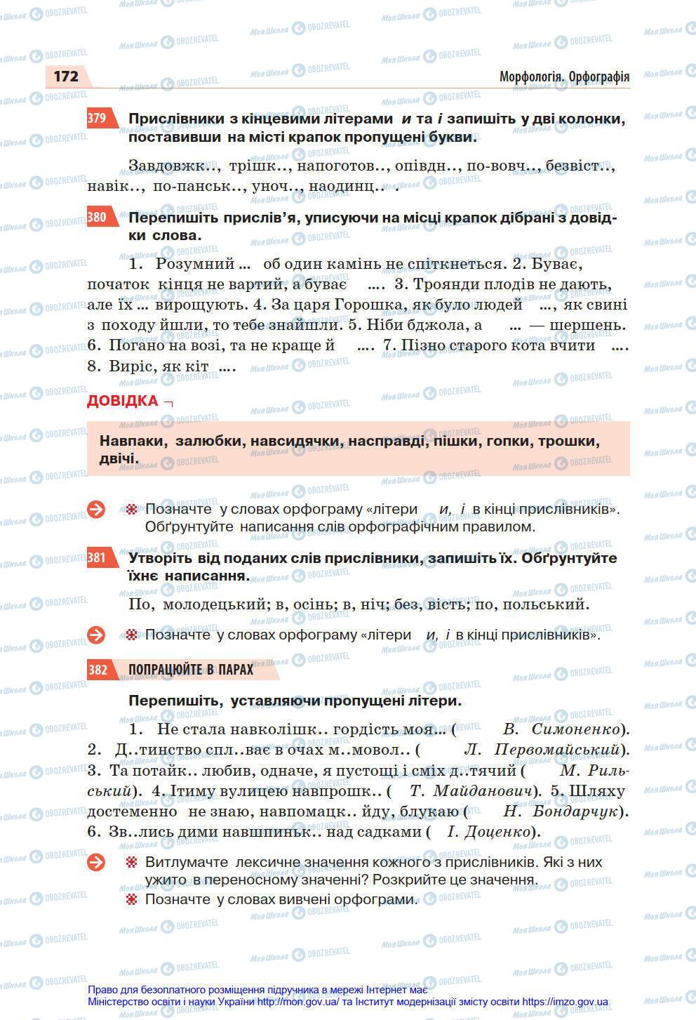 Підручники Українська мова 7 клас сторінка 172