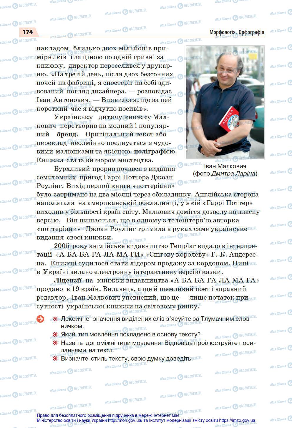Підручники Українська мова 7 клас сторінка 174