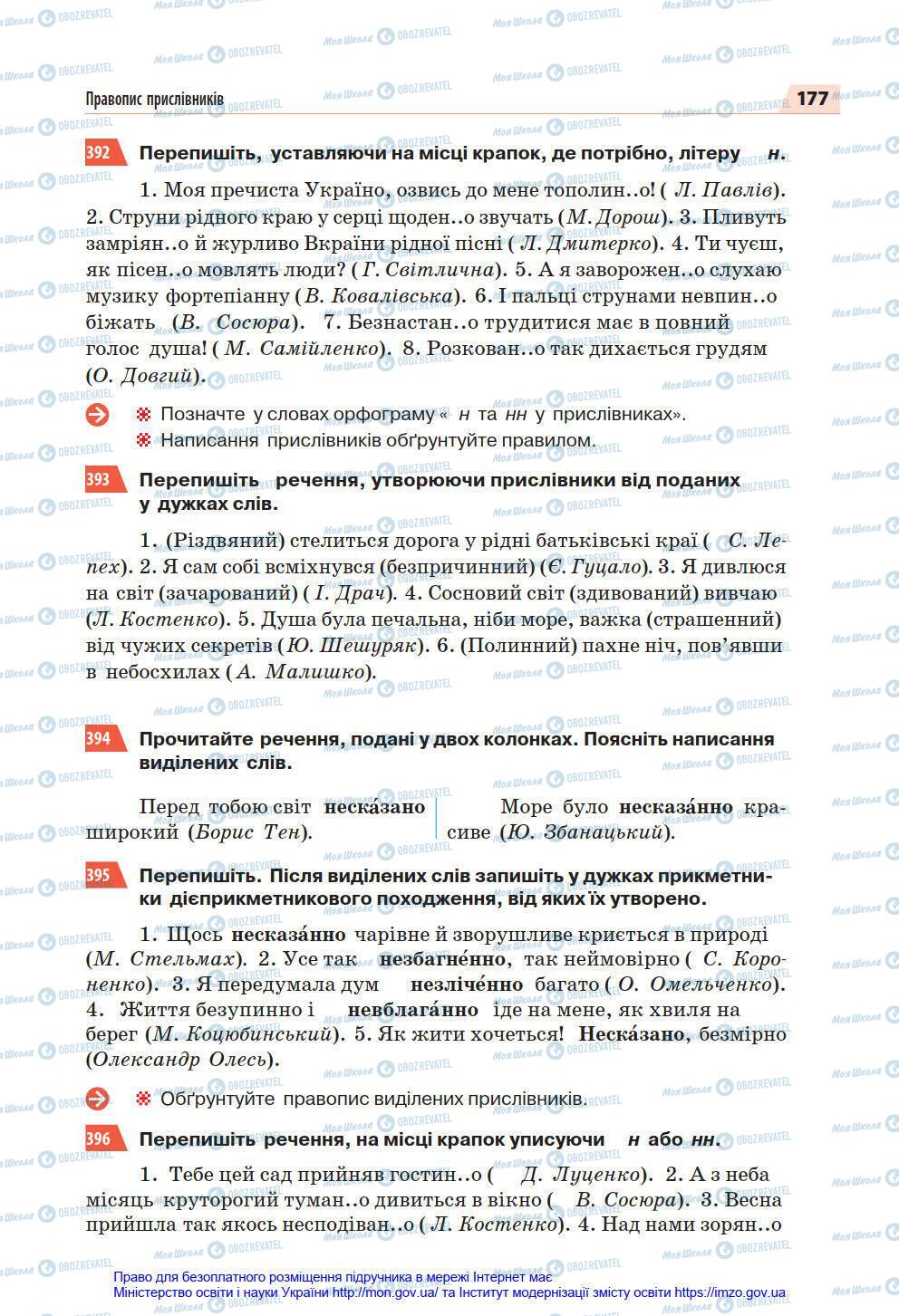 Підручники Українська мова 7 клас сторінка 177