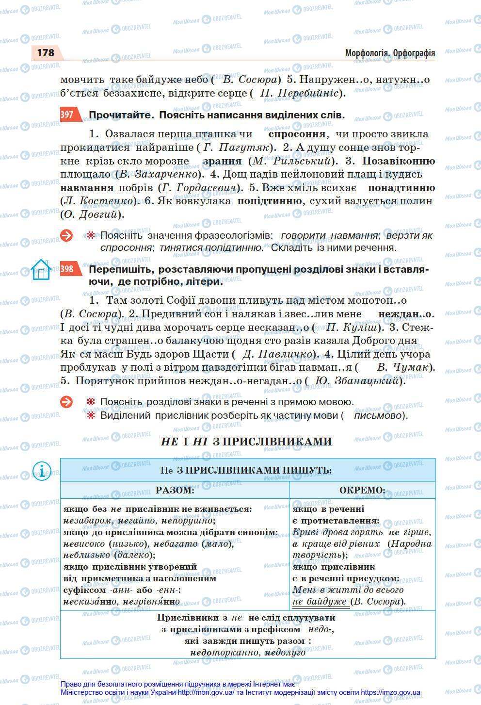 Підручники Українська мова 7 клас сторінка 178