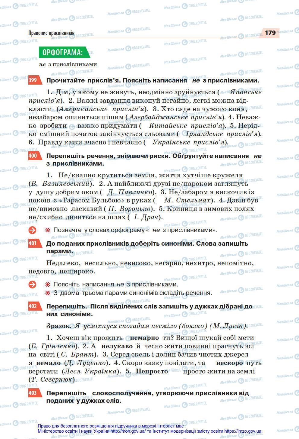 Підручники Українська мова 7 клас сторінка 179