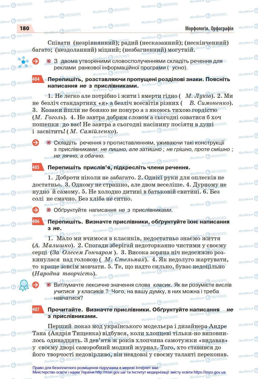 Учебники Укр мова 7 класс страница 180