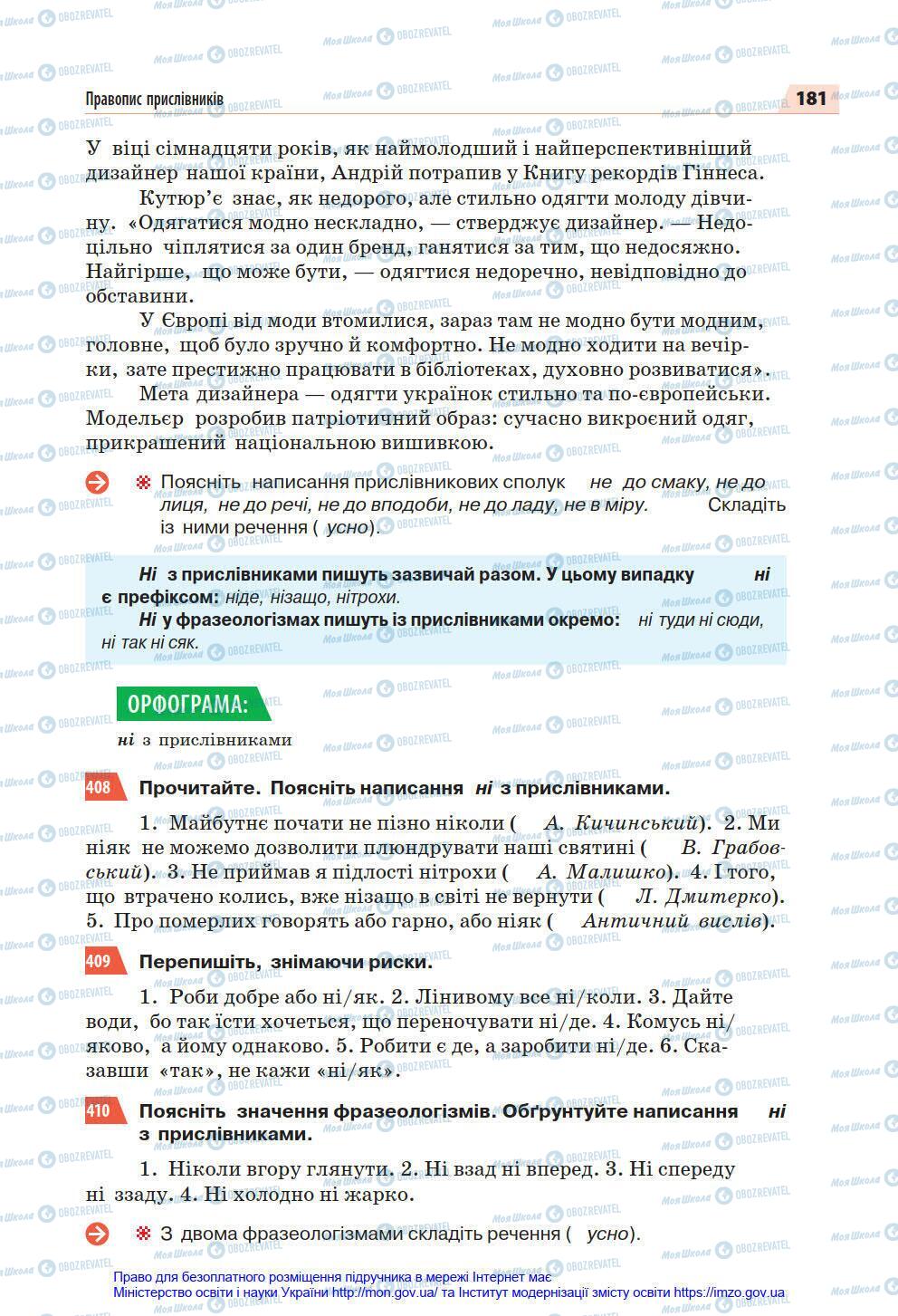 Підручники Українська мова 7 клас сторінка 181