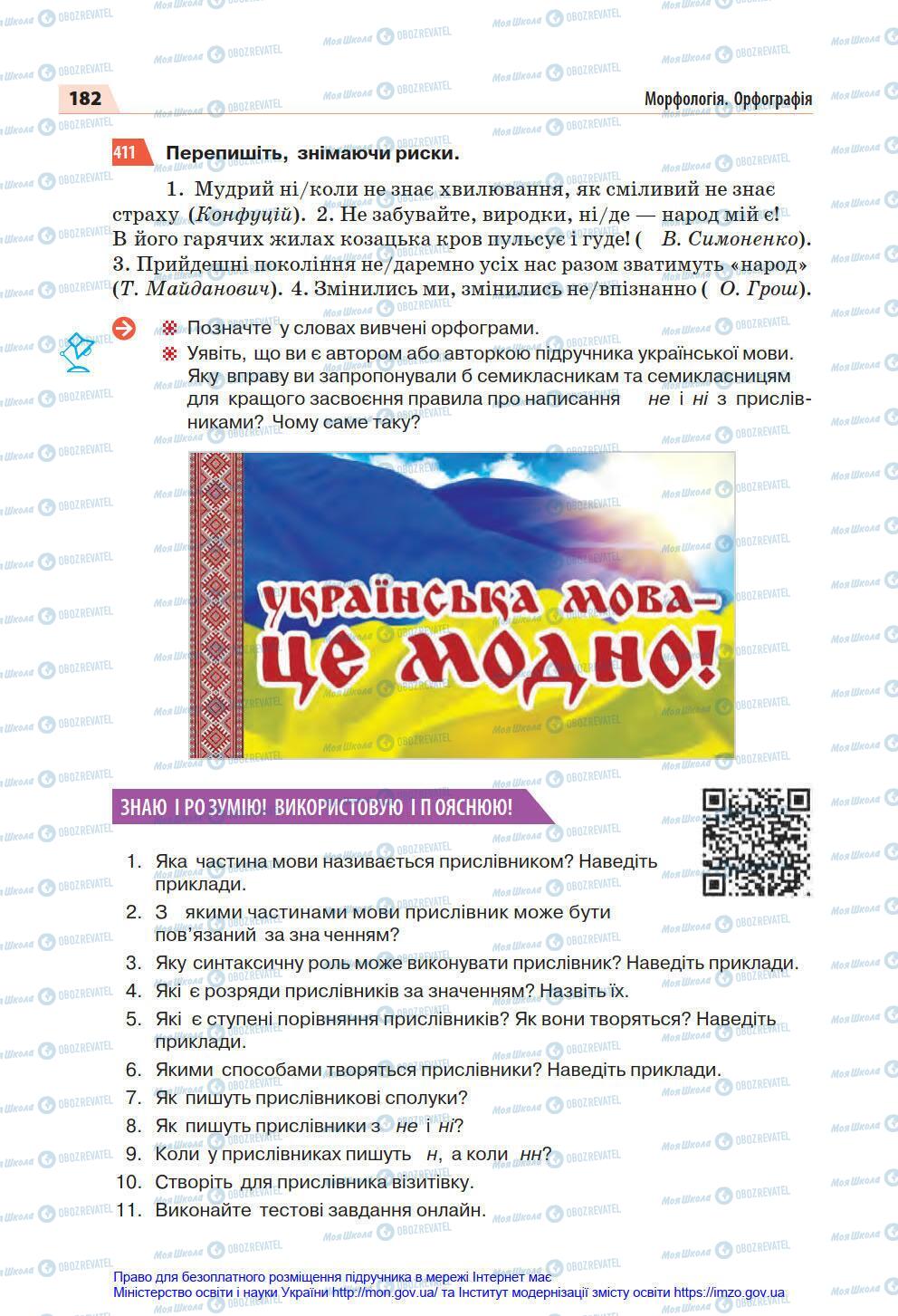 Підручники Українська мова 7 клас сторінка 182