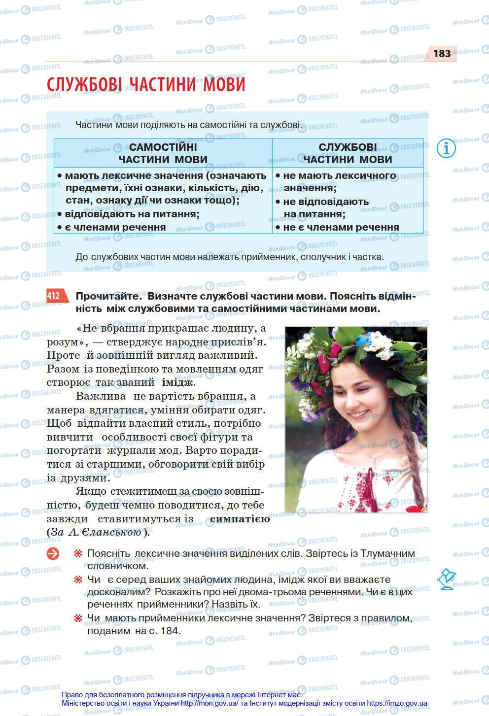 Підручники Українська мова 7 клас сторінка 183