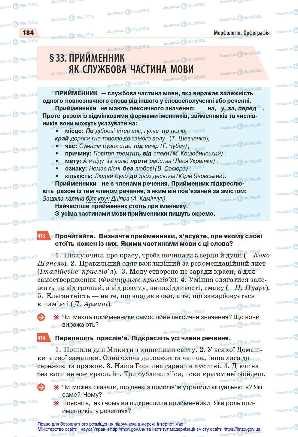 Підручники Українська мова 7 клас сторінка 184