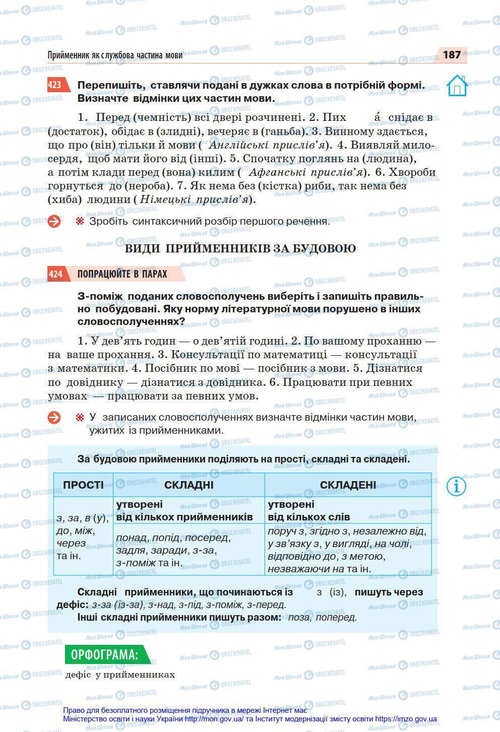 Підручники Українська мова 7 клас сторінка 187