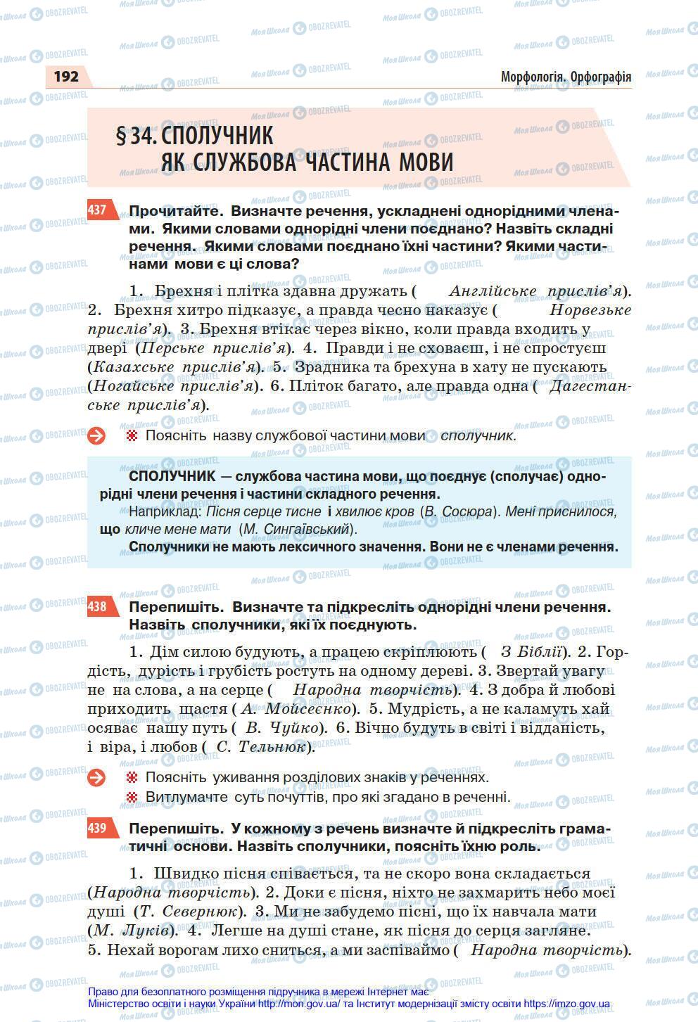 Підручники Українська мова 7 клас сторінка 192