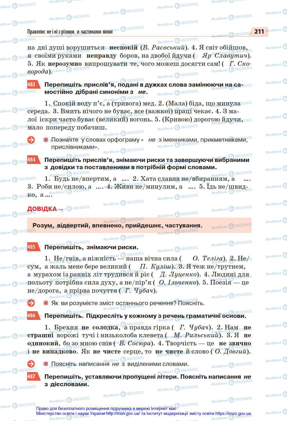 Учебники Укр мова 7 класс страница 211