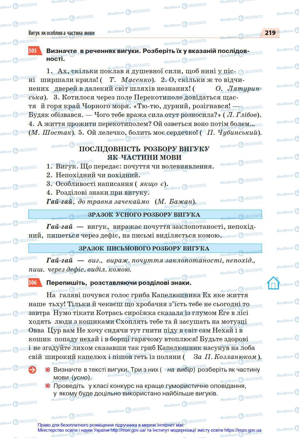 Учебники Укр мова 7 класс страница 219
