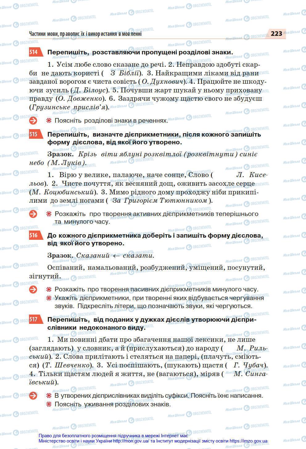 Учебники Укр мова 7 класс страница 223