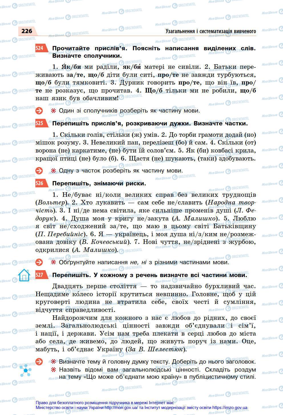 Учебники Укр мова 7 класс страница 226