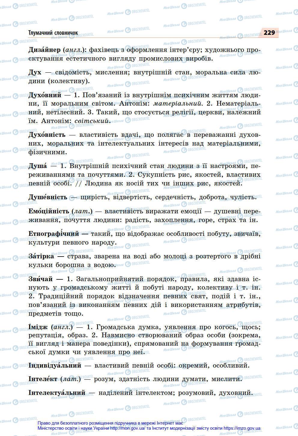 Підручники Українська мова 7 клас сторінка 229