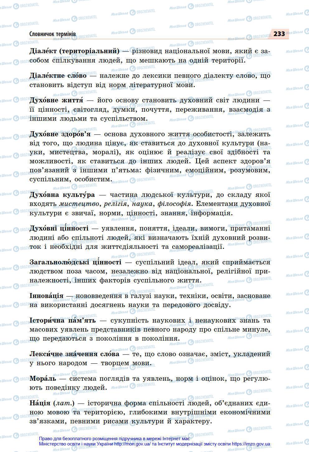 Учебники Укр мова 7 класс страница 233