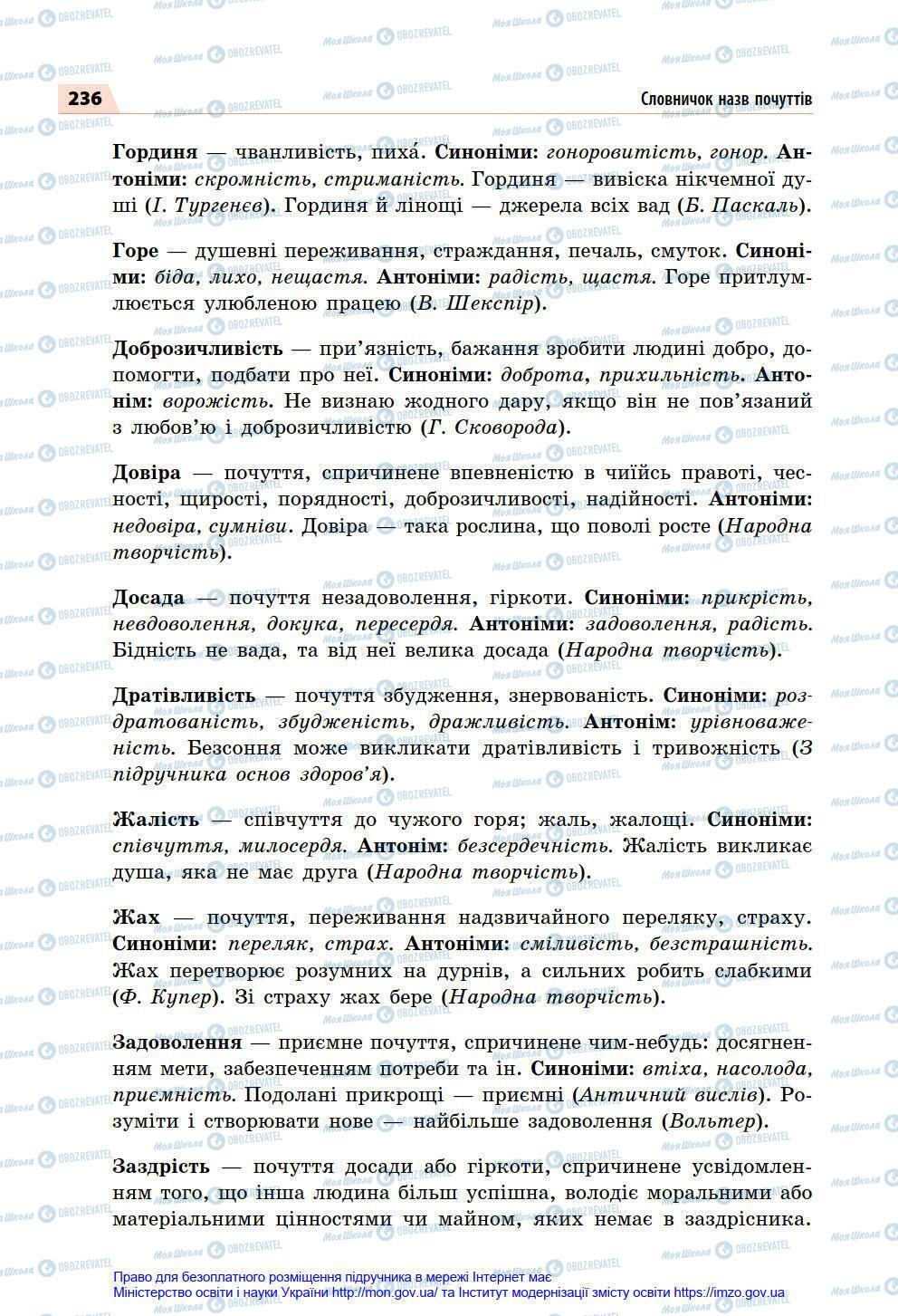 Підручники Українська мова 7 клас сторінка 236