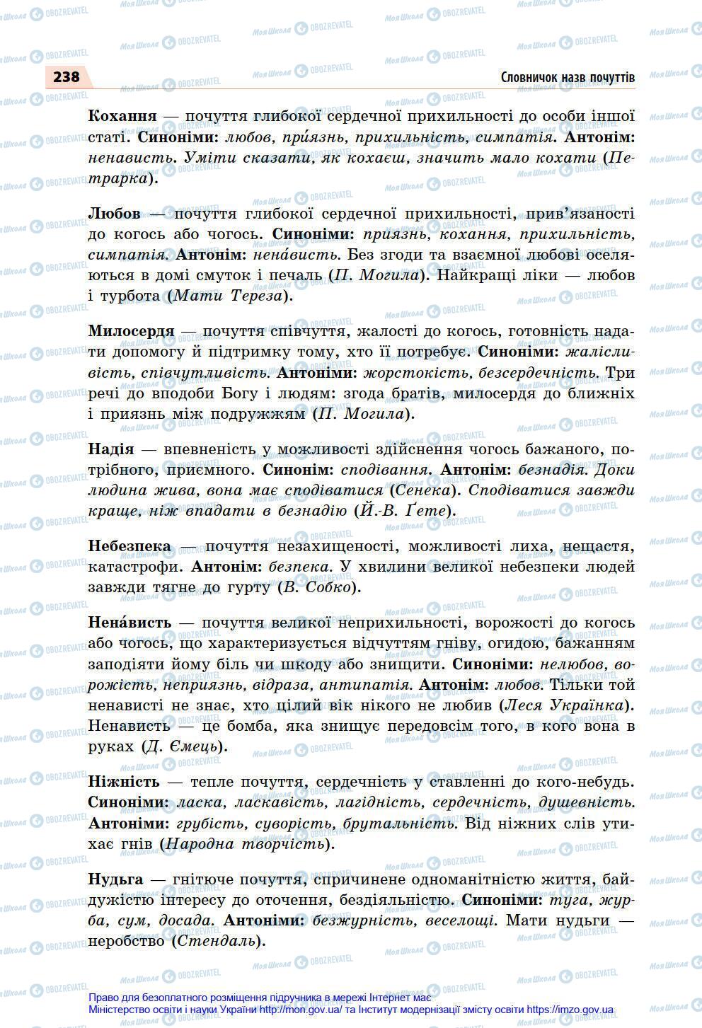 Підручники Українська мова 7 клас сторінка 238