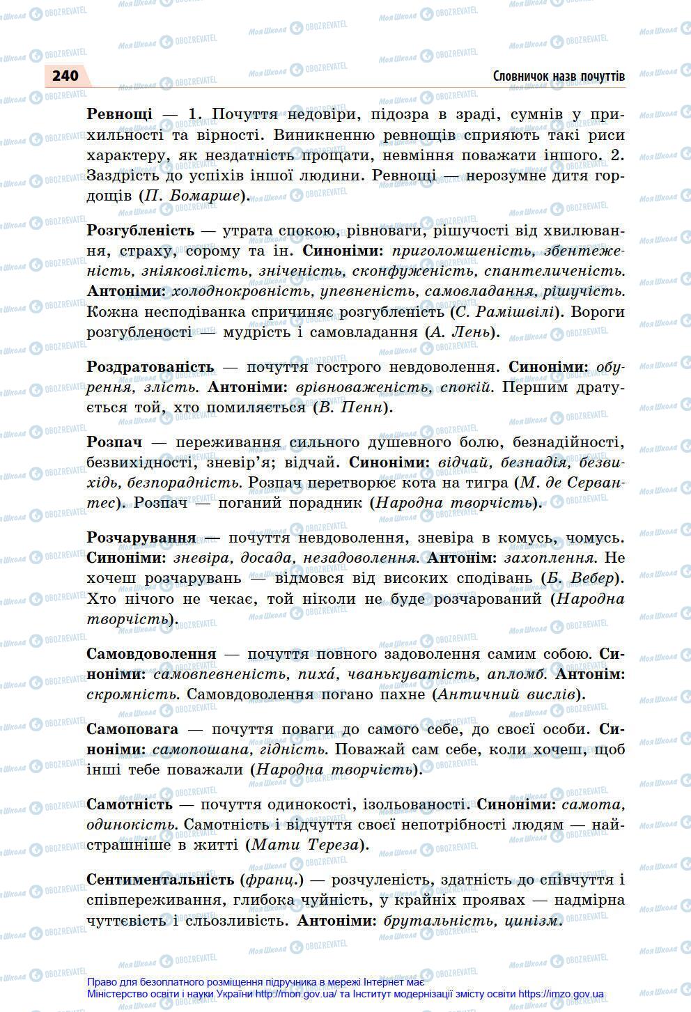 Підручники Українська мова 7 клас сторінка 240