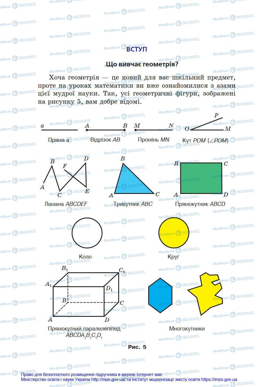 Учебники Геометрия 7 класс страница 8