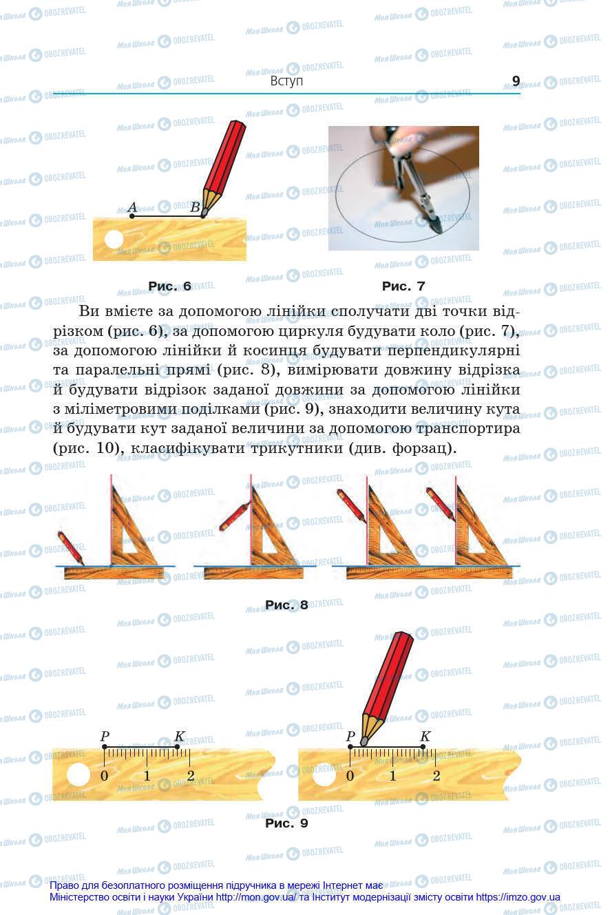 Підручники Геометрія 7 клас сторінка 9