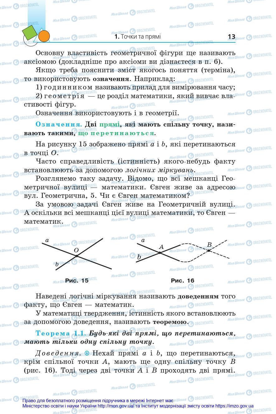 Учебники Геометрия 7 класс страница 13