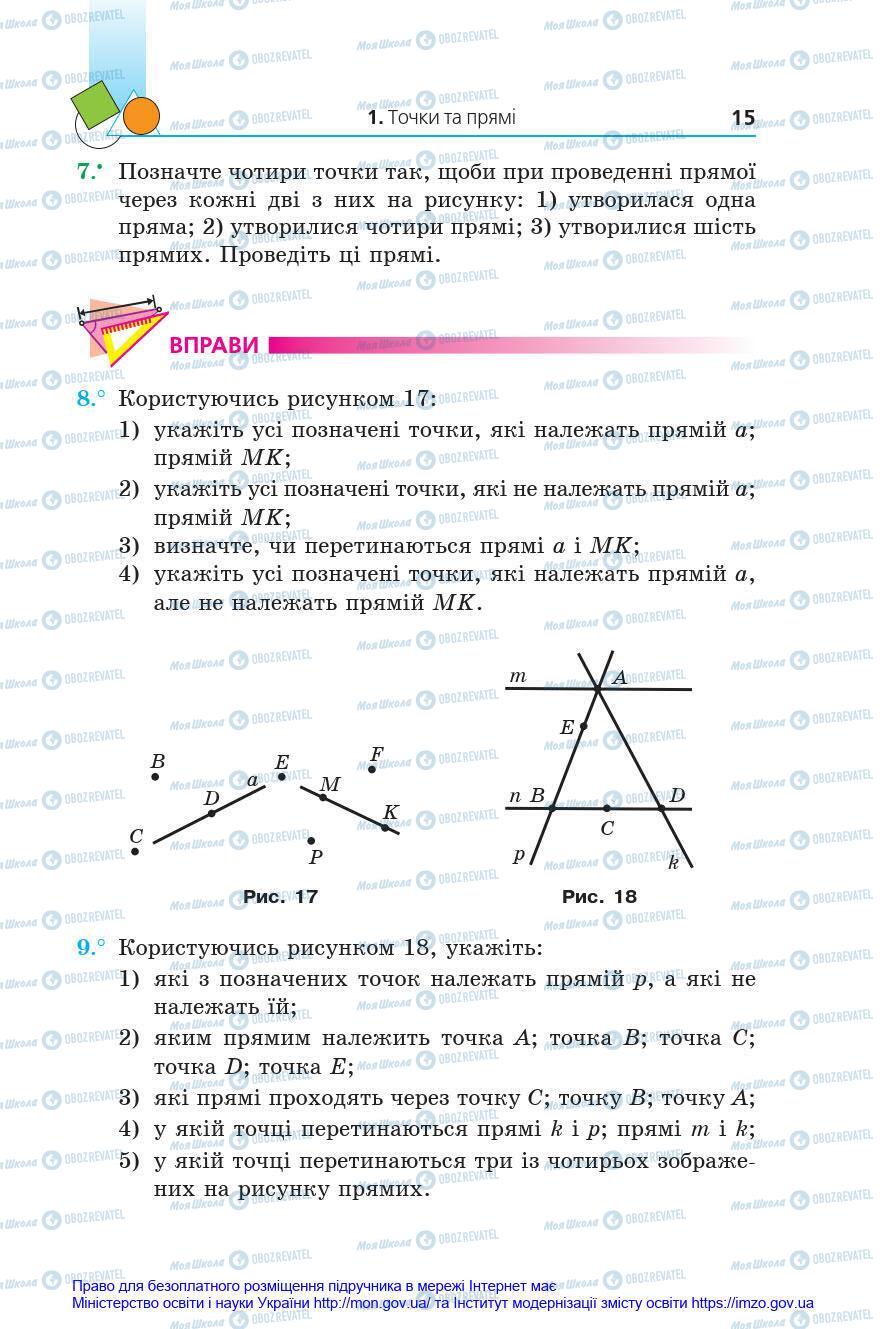 Учебники Геометрия 7 класс страница 15