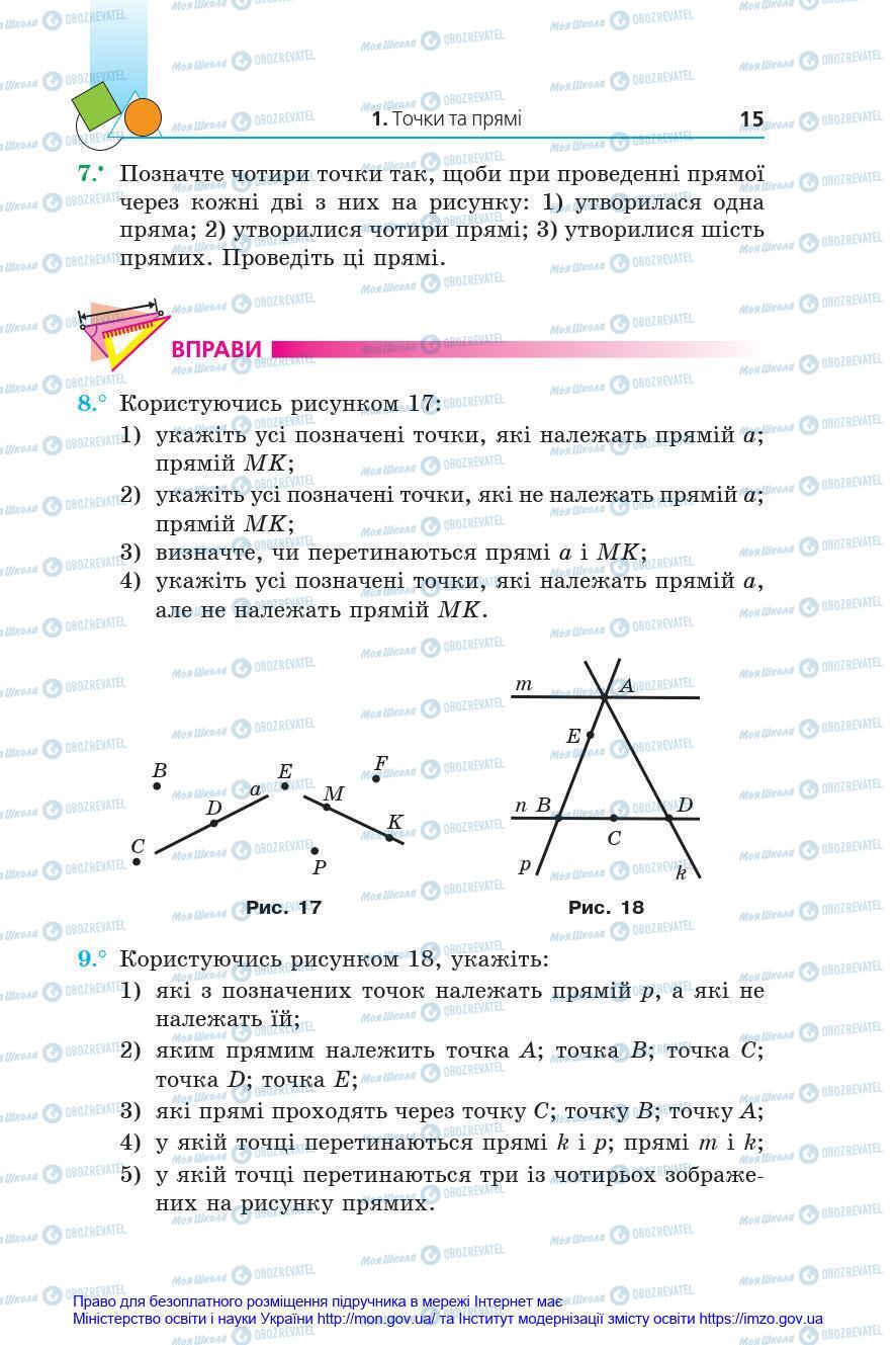 Підручники Геометрія 7 клас сторінка 15