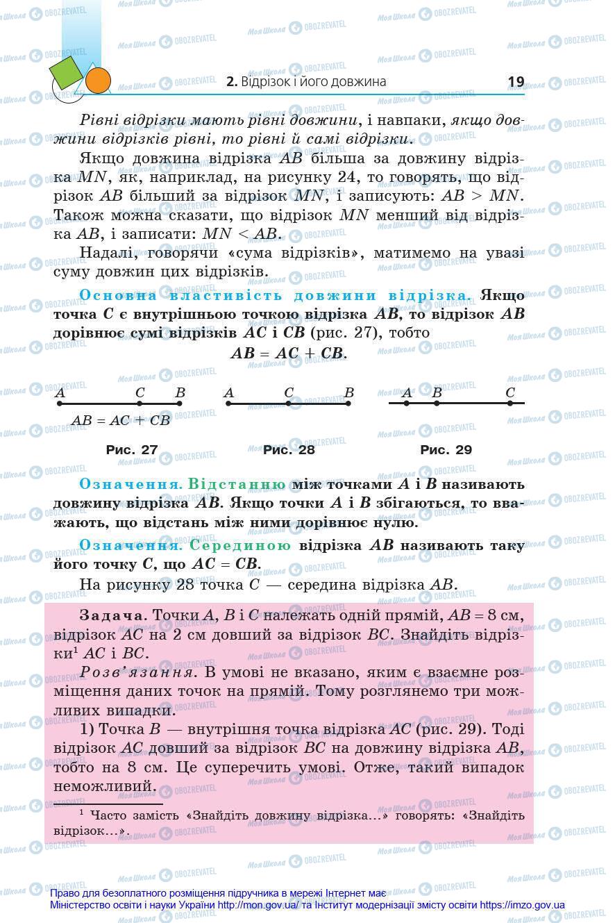 Учебники Геометрия 7 класс страница 19