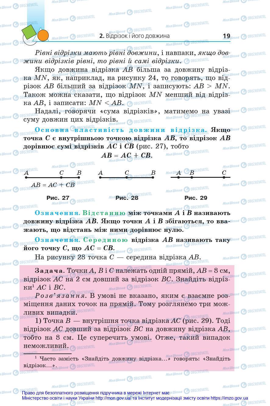 Підручники Геометрія 7 клас сторінка 19