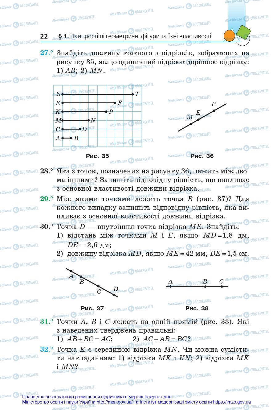 Підручники Геометрія 7 клас сторінка 22
