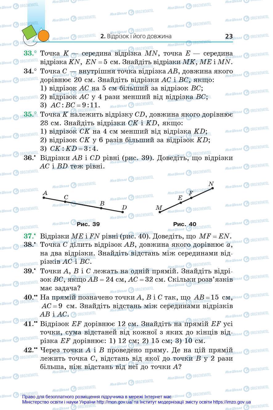 Підручники Геометрія 7 клас сторінка 23