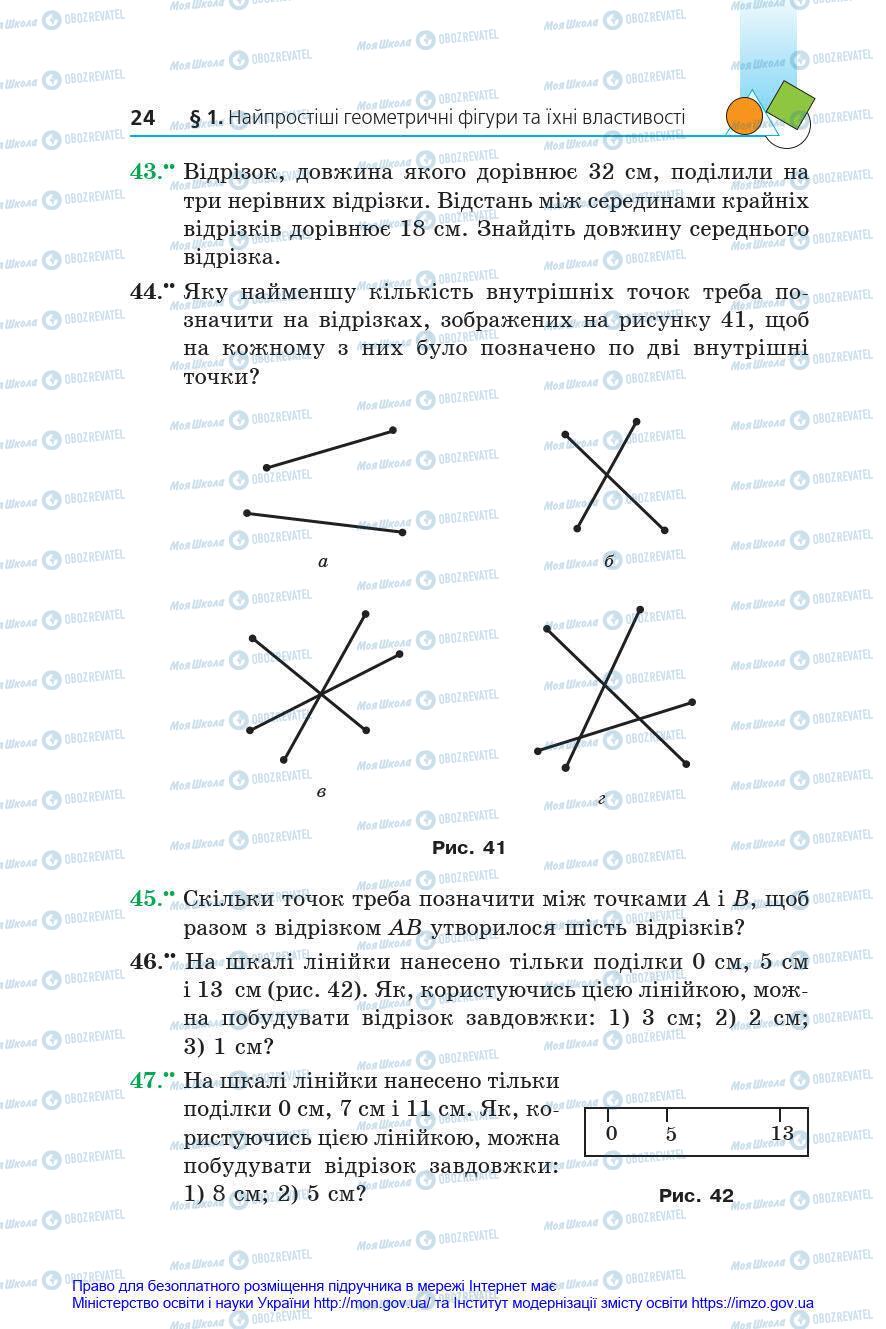 Підручники Геометрія 7 клас сторінка 24