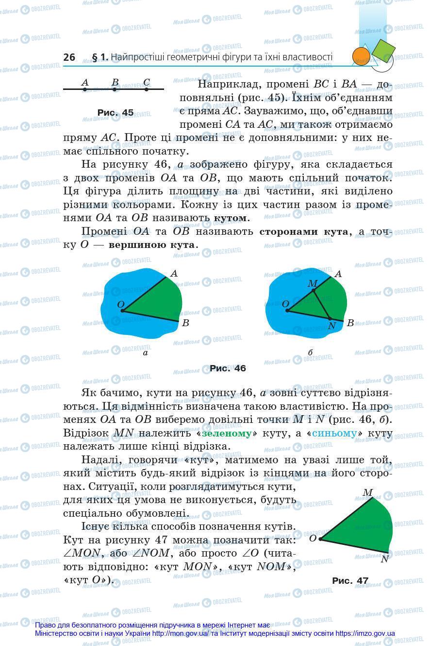 Підручники Геометрія 7 клас сторінка 26
