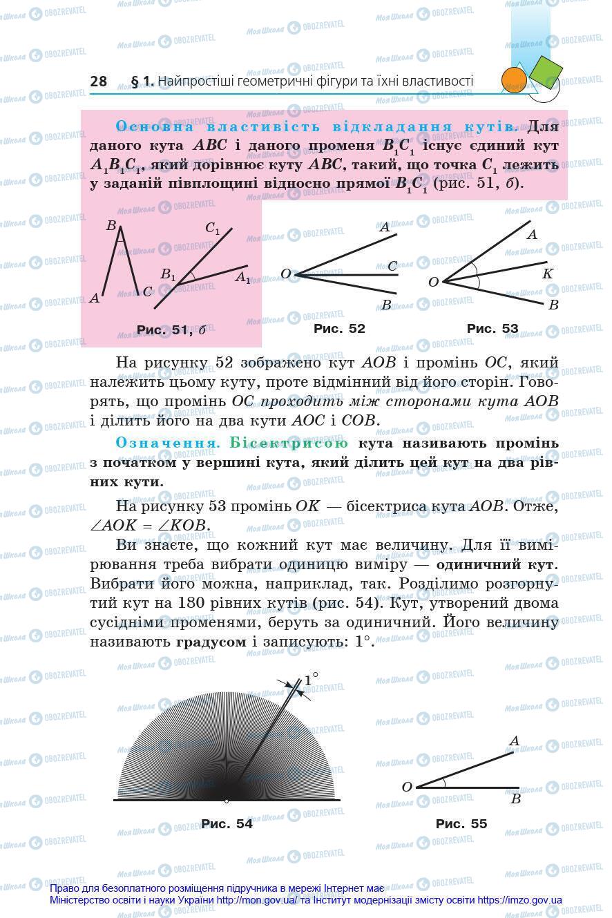 Учебники Геометрия 7 класс страница 28