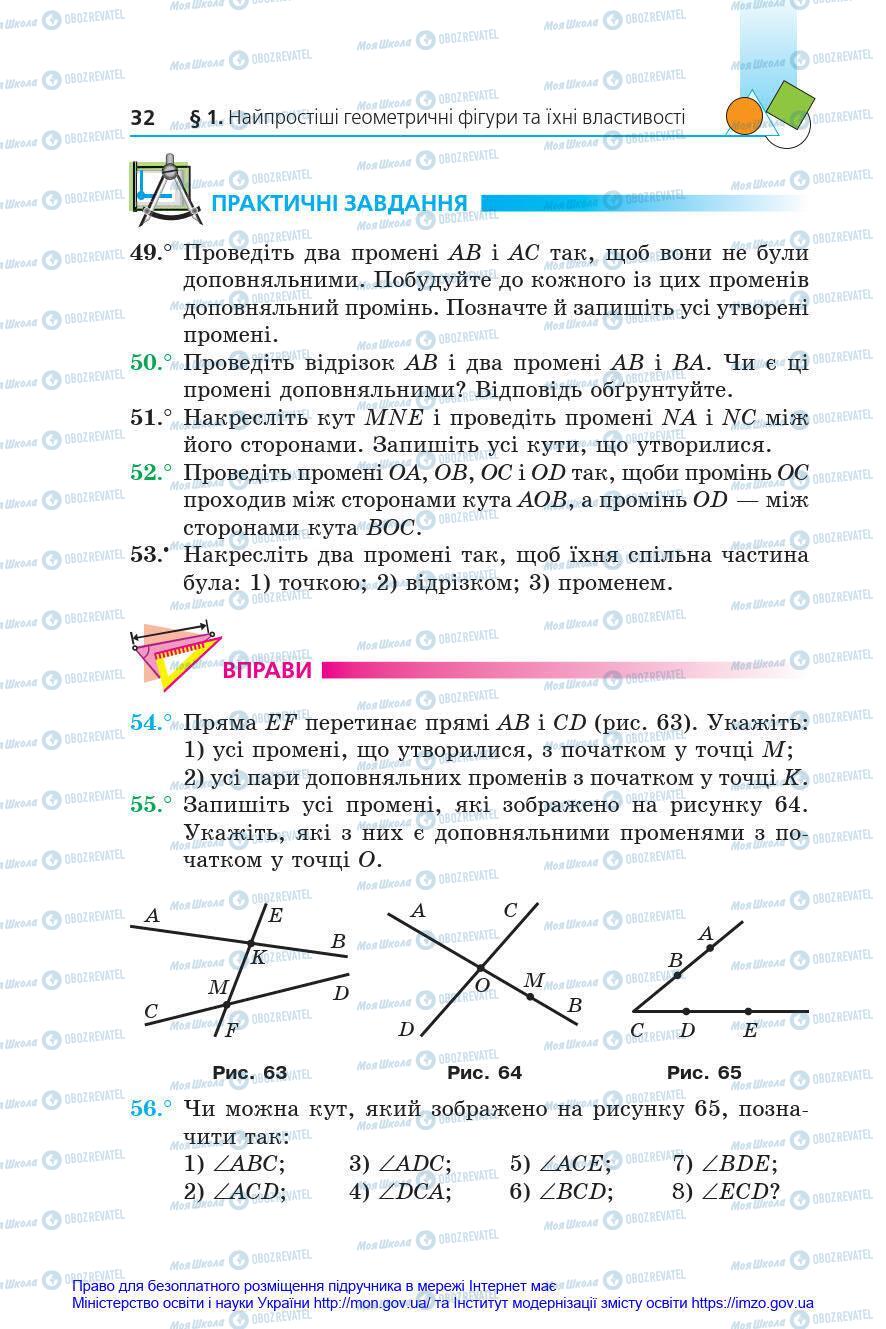 Підручники Геометрія 7 клас сторінка 32