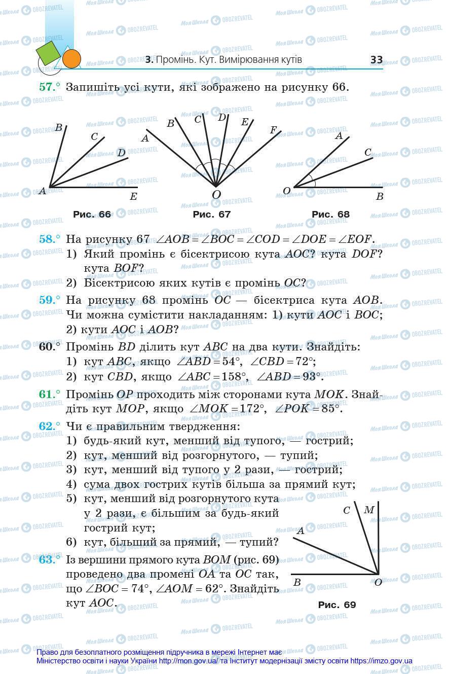 Підручники Геометрія 7 клас сторінка 33