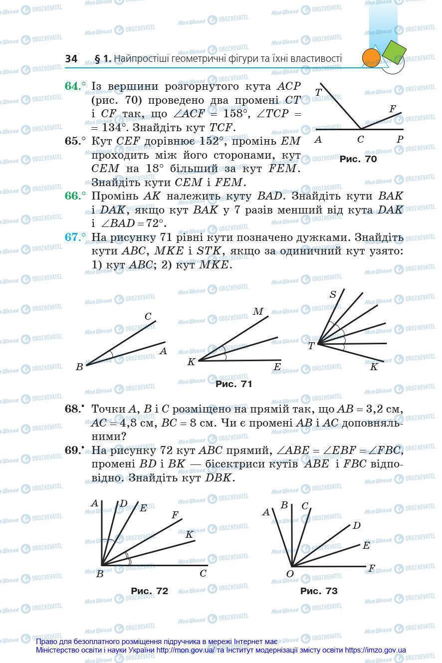 Підручники Геометрія 7 клас сторінка 34