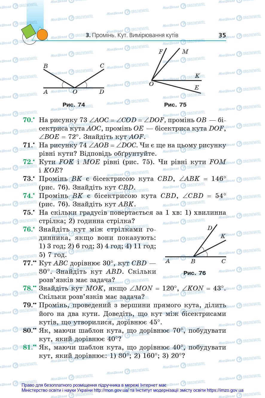 Підручники Геометрія 7 клас сторінка 35