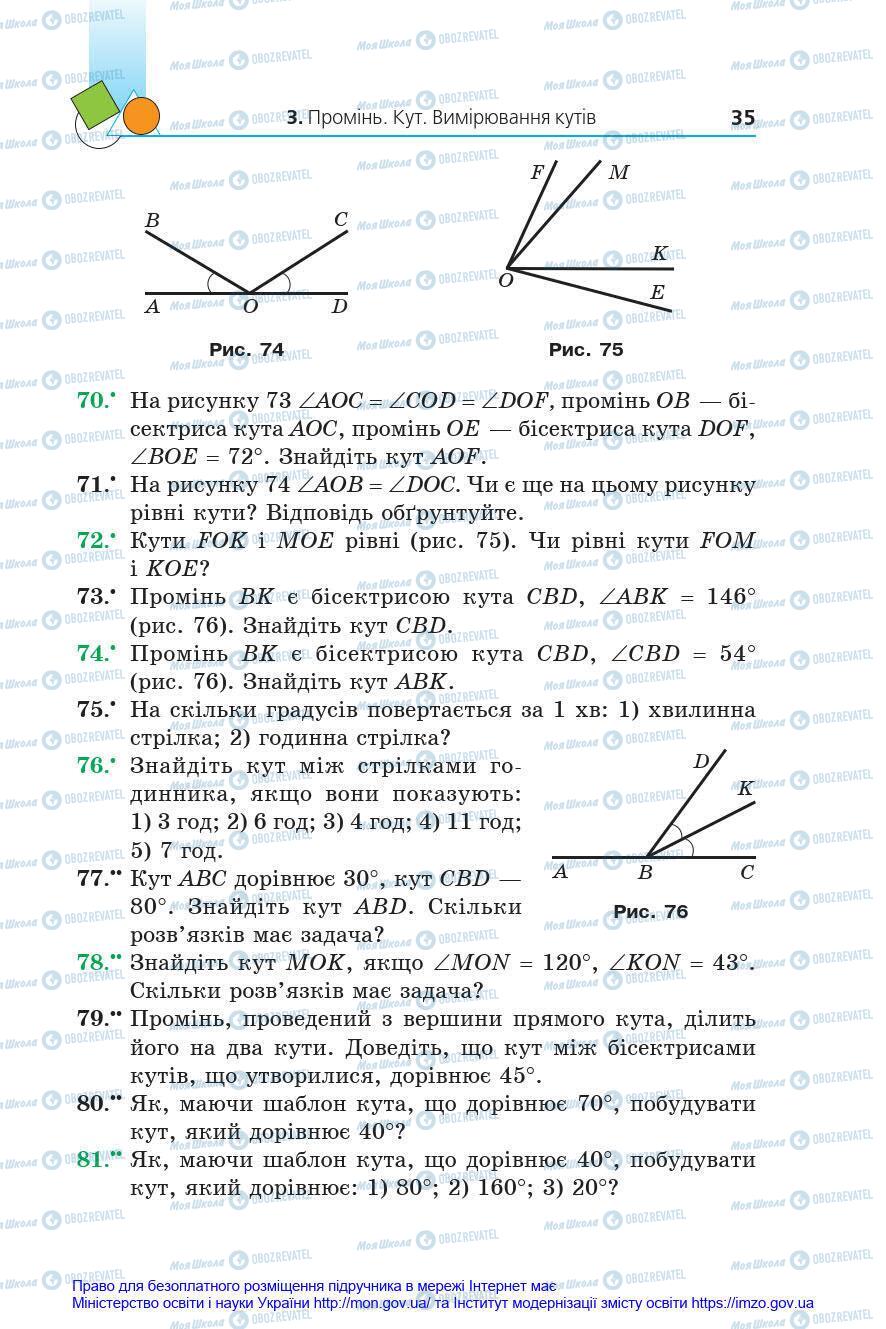 Учебники Геометрия 7 класс страница 35