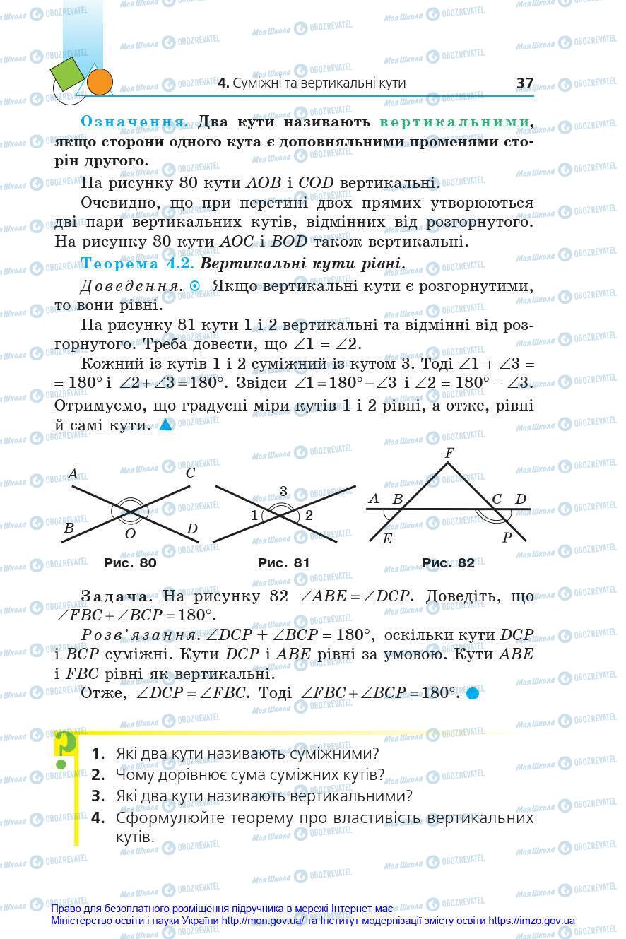 Учебники Геометрия 7 класс страница 37