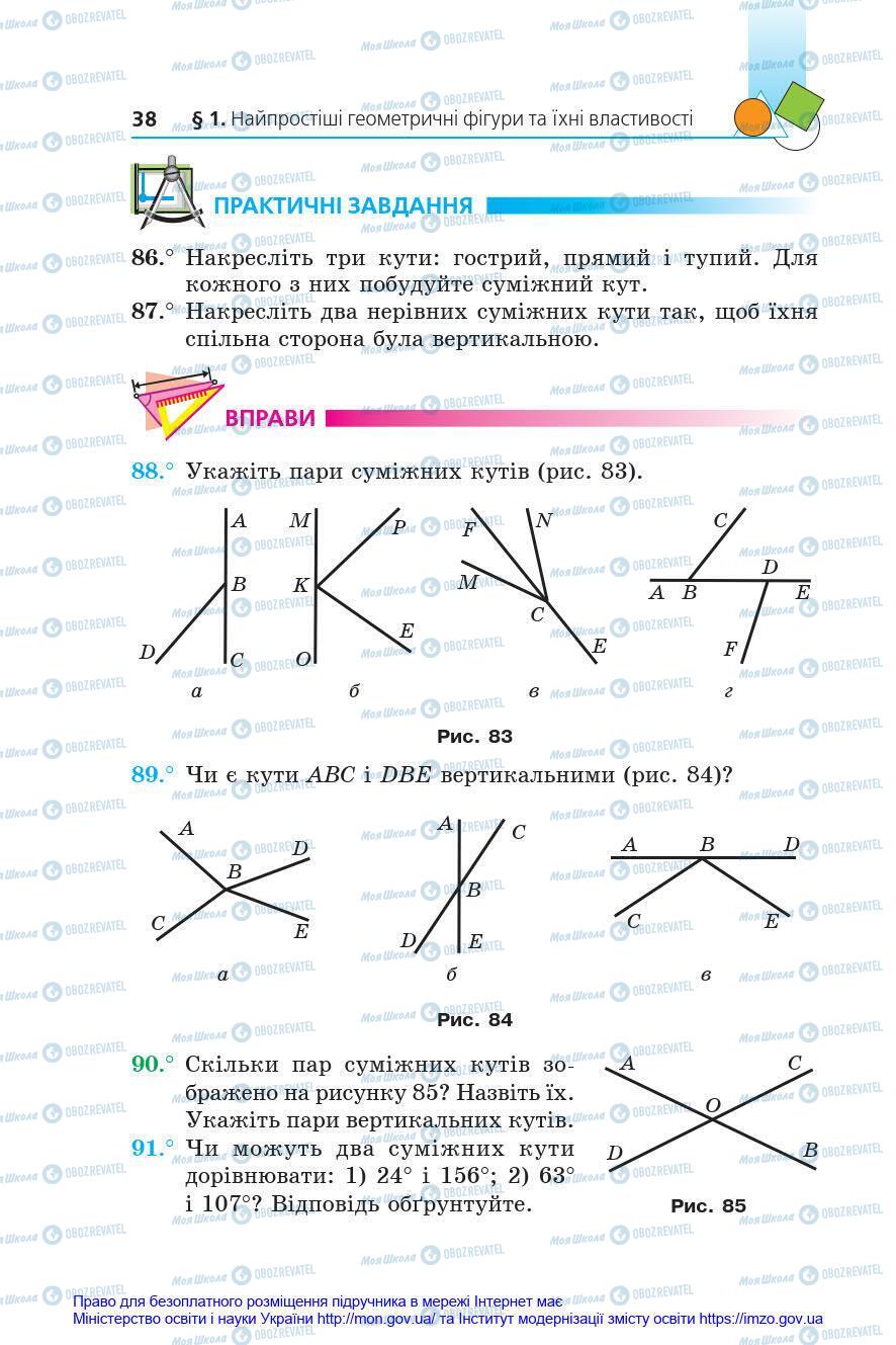 Учебники Геометрия 7 класс страница 38