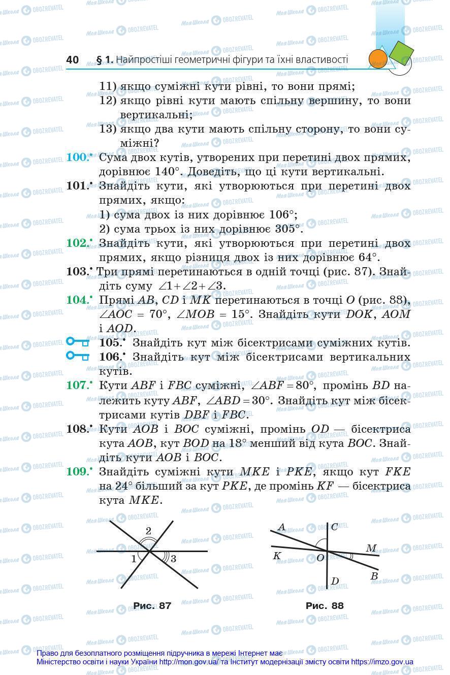 Підручники Геометрія 7 клас сторінка 40