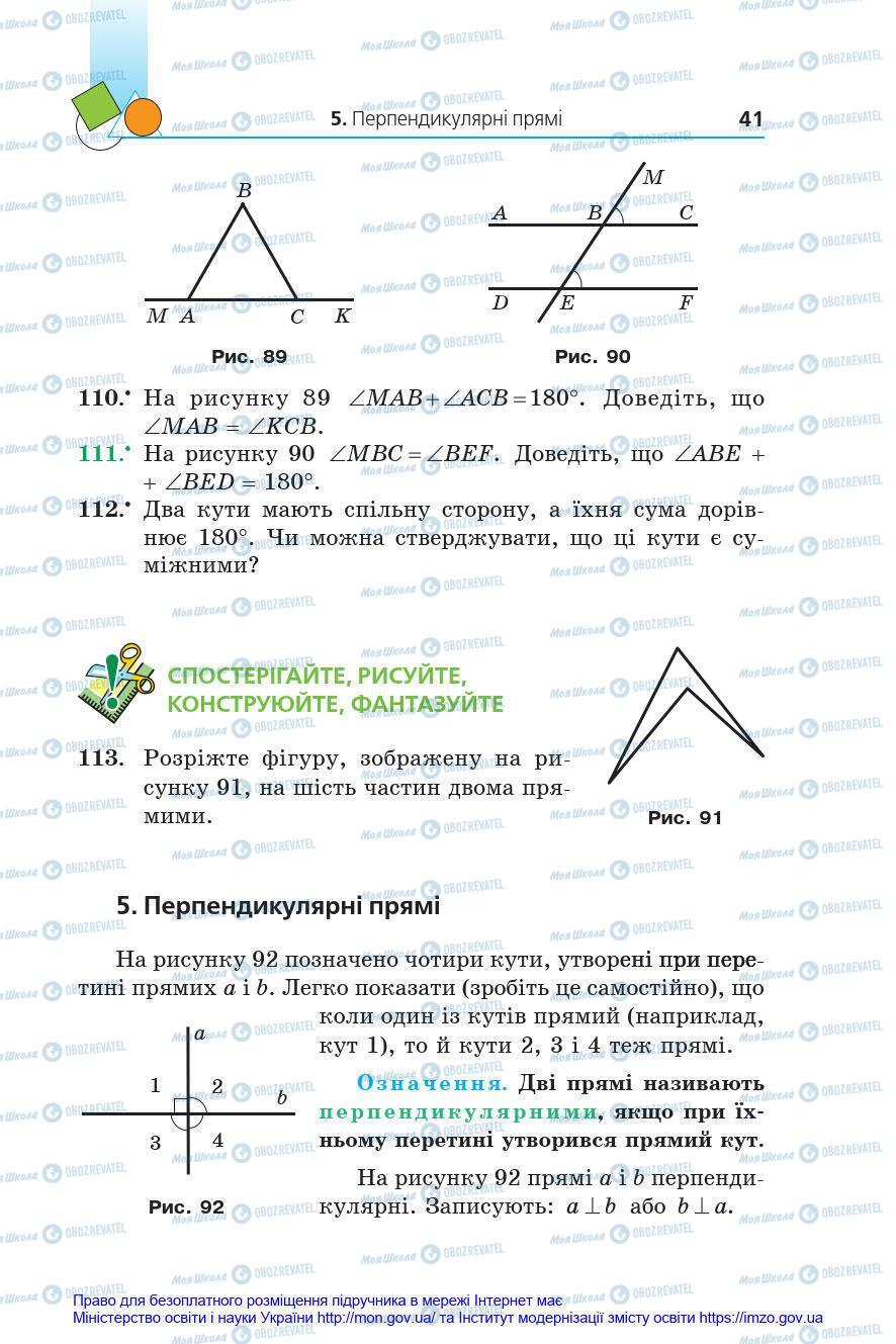 Підручники Геометрія 7 клас сторінка 41