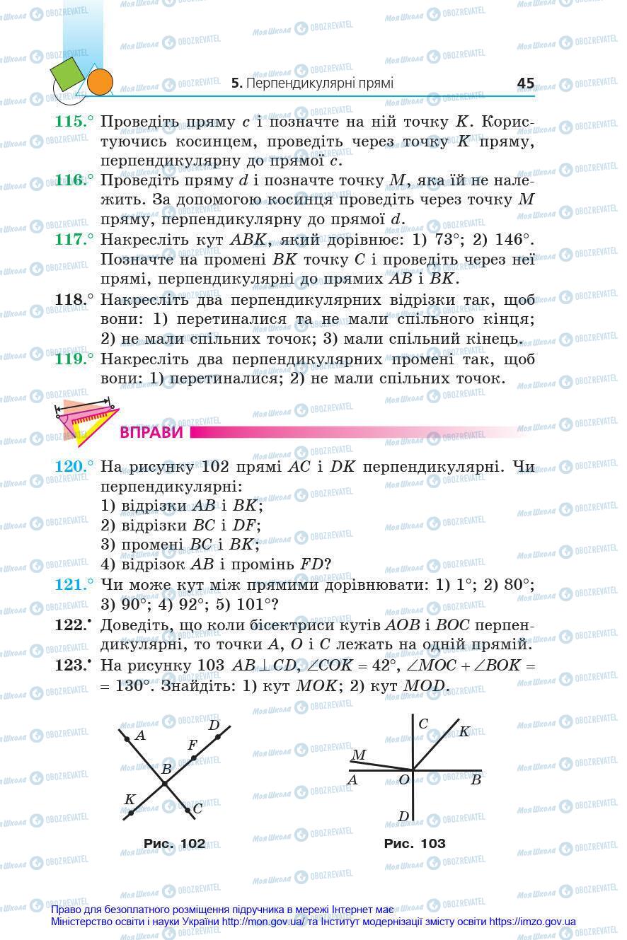 Учебники Геометрия 7 класс страница 45