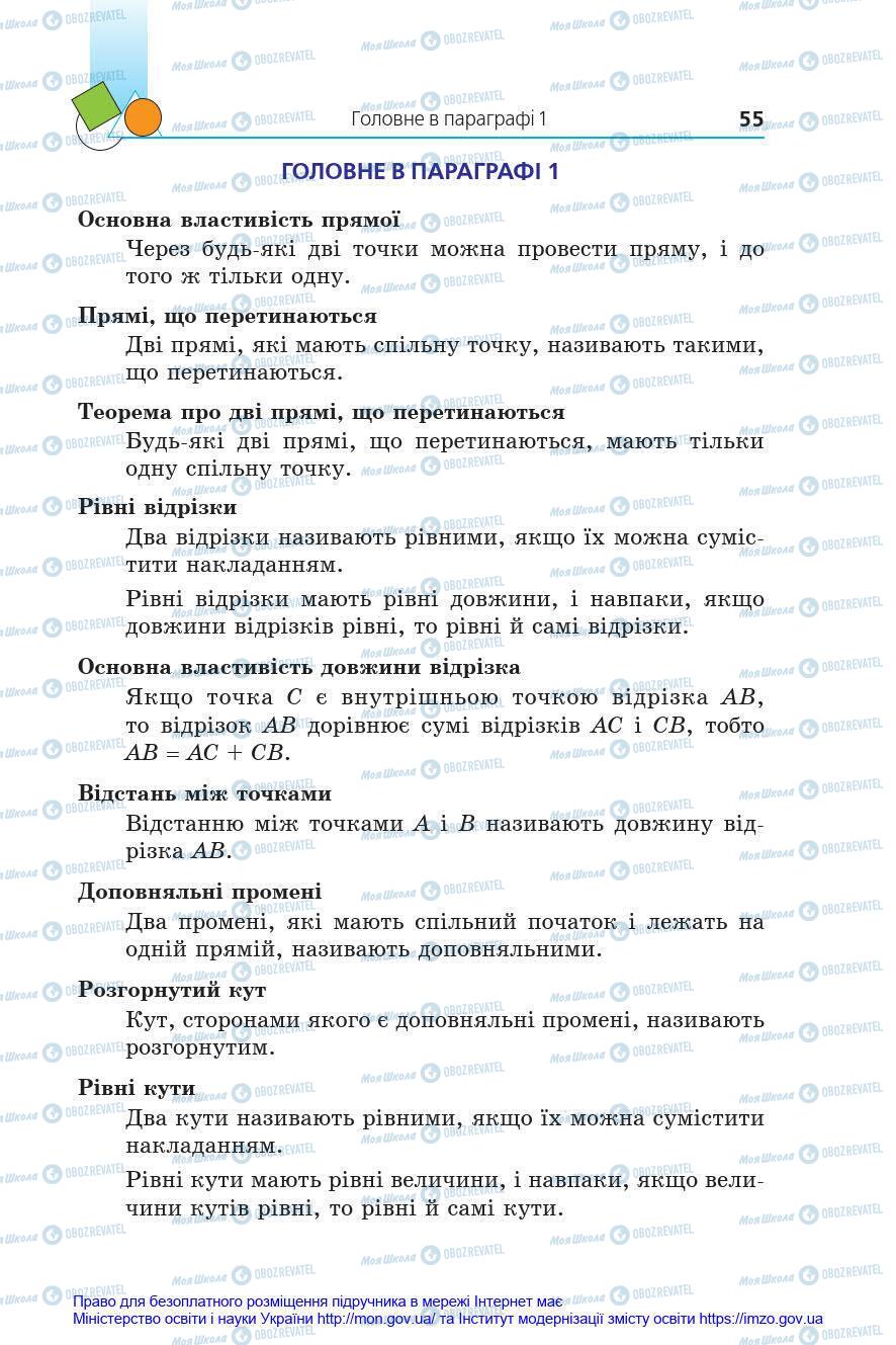 Підручники Геометрія 7 клас сторінка 55