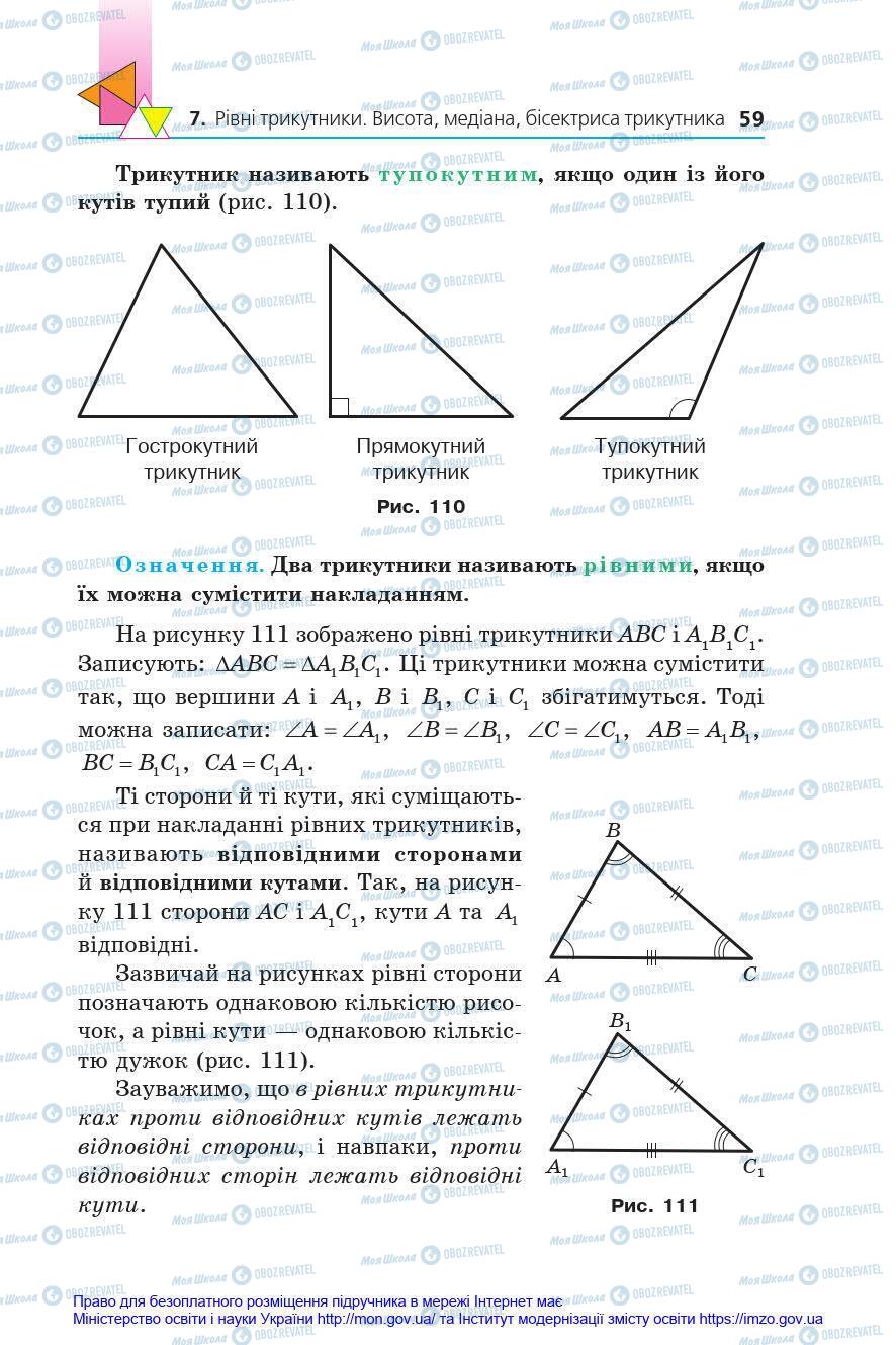 Підручники Геометрія 7 клас сторінка 59
